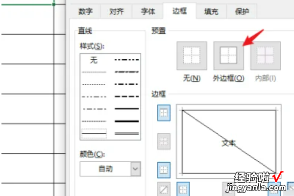 怎么在excel表上加斜线 excel表格里怎么加斜线