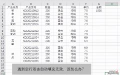 Excel表格遇到空行双击自动填充无效-excel表格空格自动填充