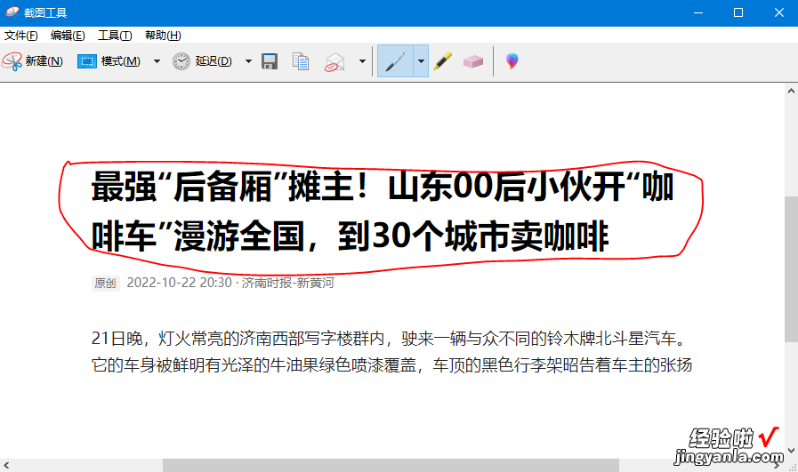 电脑Word怎么截频 电脑上怎样截屏