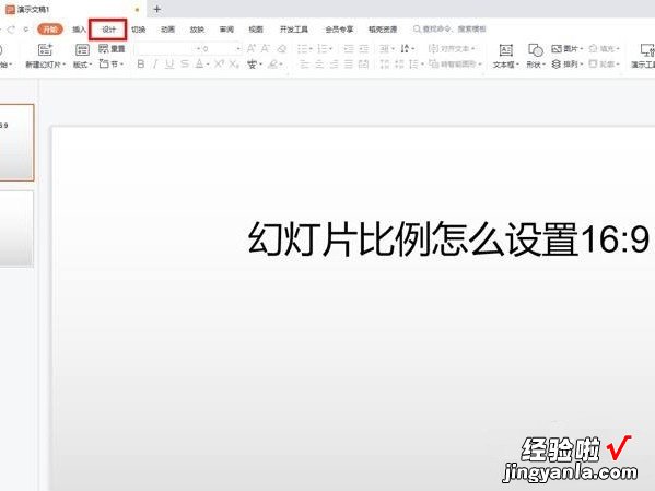 如何把ppt的显示比例调整为16-ppt比例16