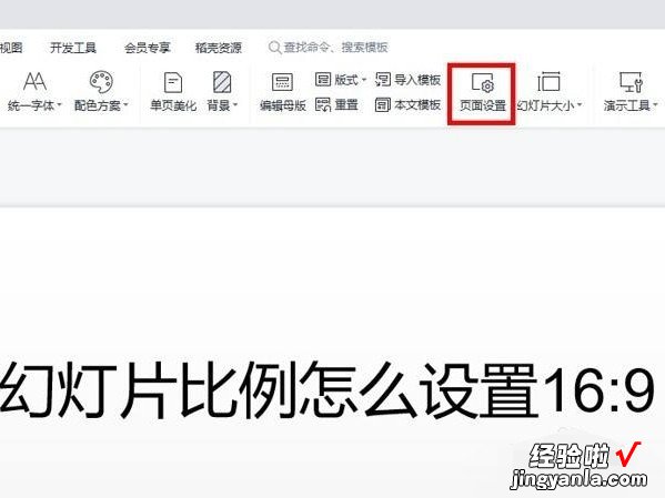 如何把ppt的显示比例调整为16-ppt比例16