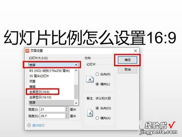 如何把ppt的显示比例调整为16-ppt比例16