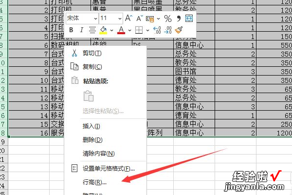 excel列高和行宽怎么设置 怎么设置excel的行高和行宽