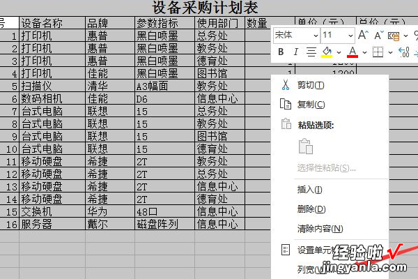 excel列高和行宽怎么设置 怎么设置excel的行高和行宽