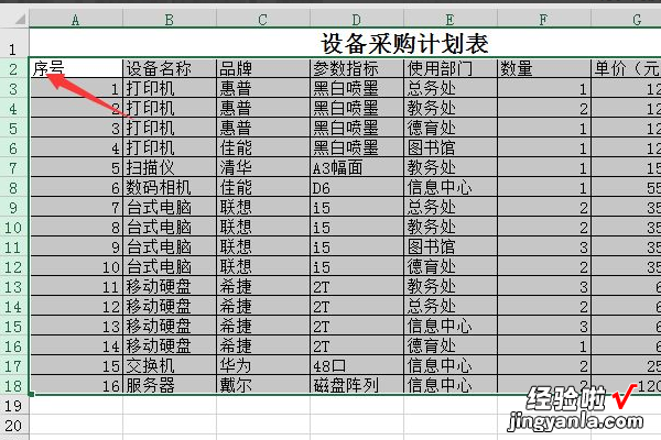 excel列高和行宽怎么设置 怎么设置excel的行高和行宽