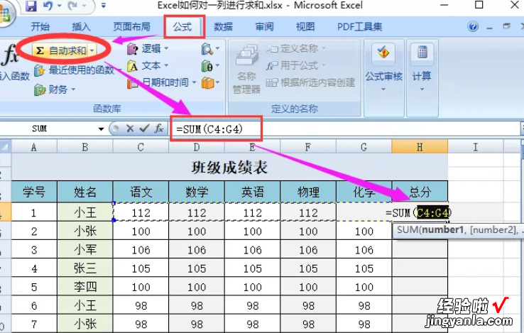 excel工作表的行或列怎么自动求和 求和公式excel怎么做一行求和