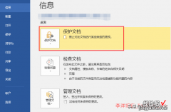 word怎么编辑加密文档 word保护文档怎么编辑修改