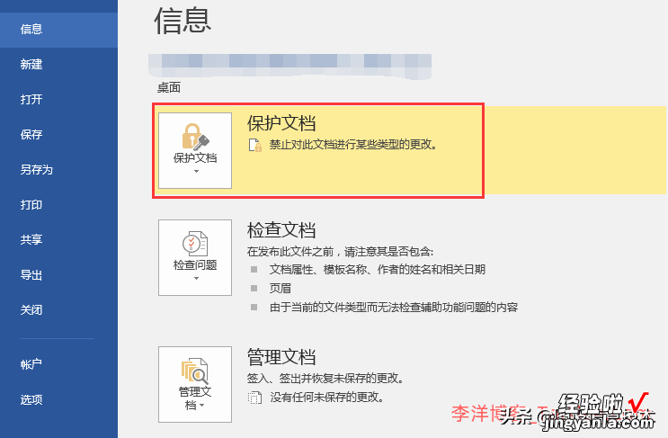 word怎么编辑加密文档 word保护文档怎么编辑修改