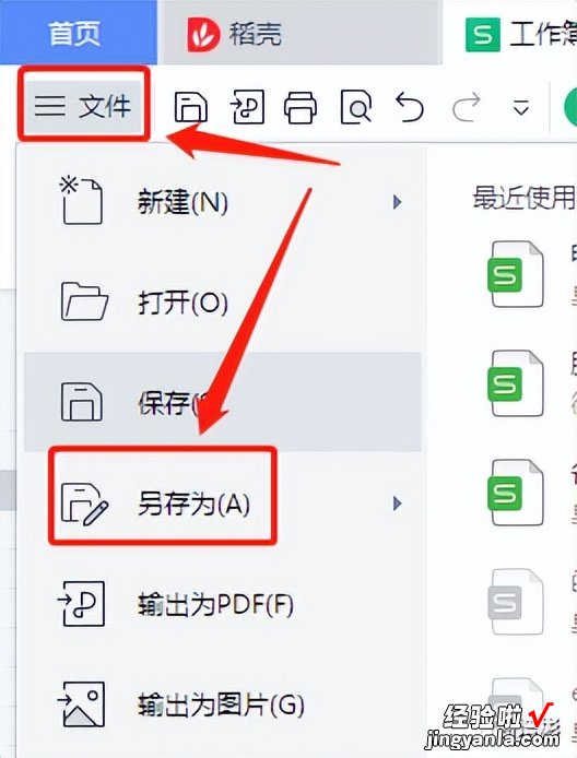 保存WPS表格工作簿-保存wps表格工作簿怎么保存