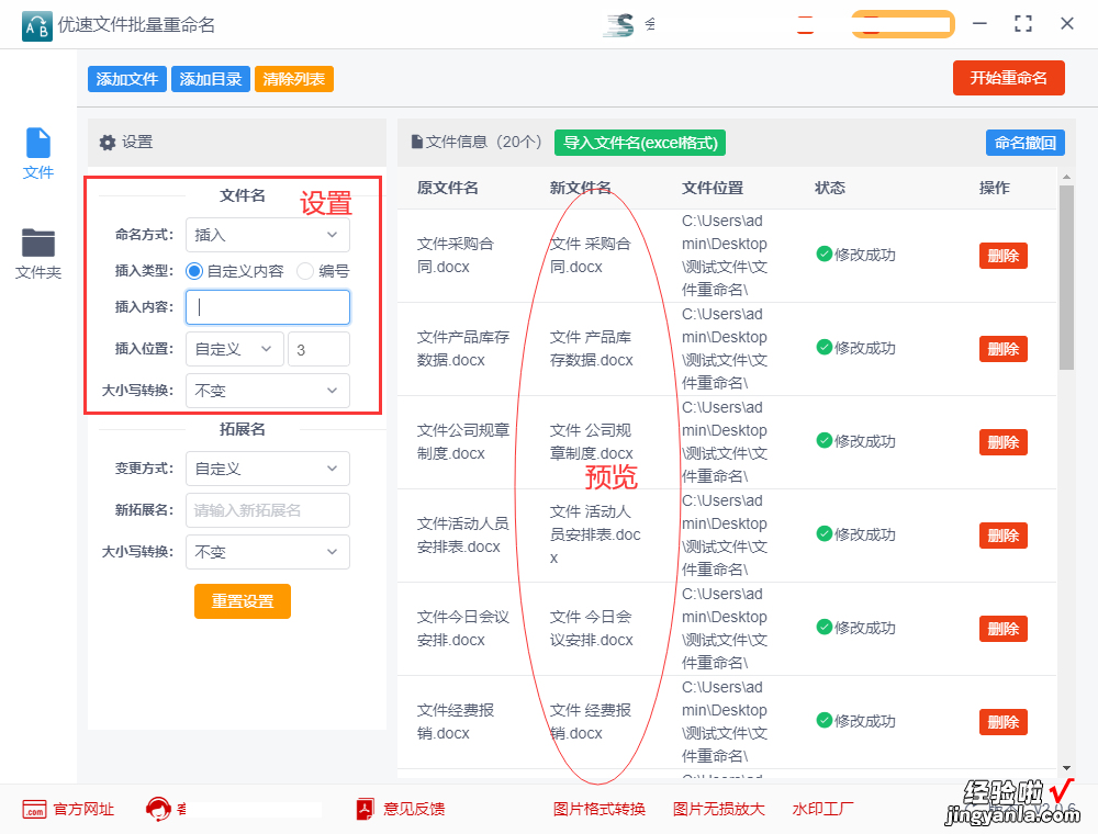 怎么批量在文件名中加入空格-怎么批量在文件名中加入空格键