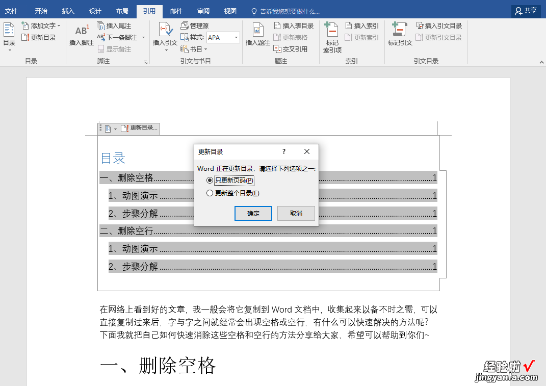 word怎么快速生成目录 教你一分钟快速生成目录