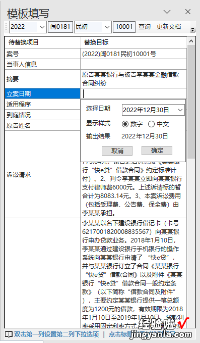 如何快速使用模板生成文书-如何快速使用模板生成文书文件