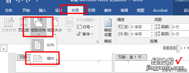 word竖排怎么调成横排 word版面竖版变横版