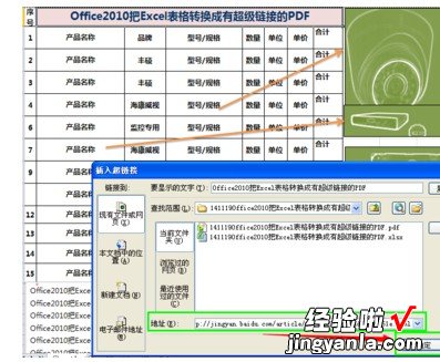 excel2010超链接内容一起保存 如何保留excel中原有的内部链接