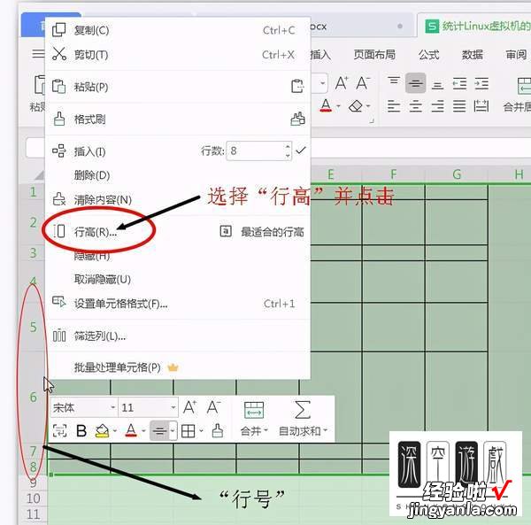 excel表格怎样设置行高 excel行高怎么设置