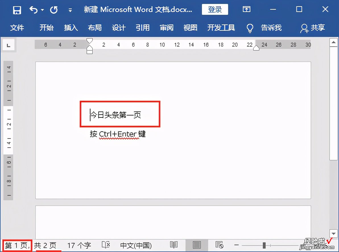 word怎么快速添加页面 在word中快速插入一页