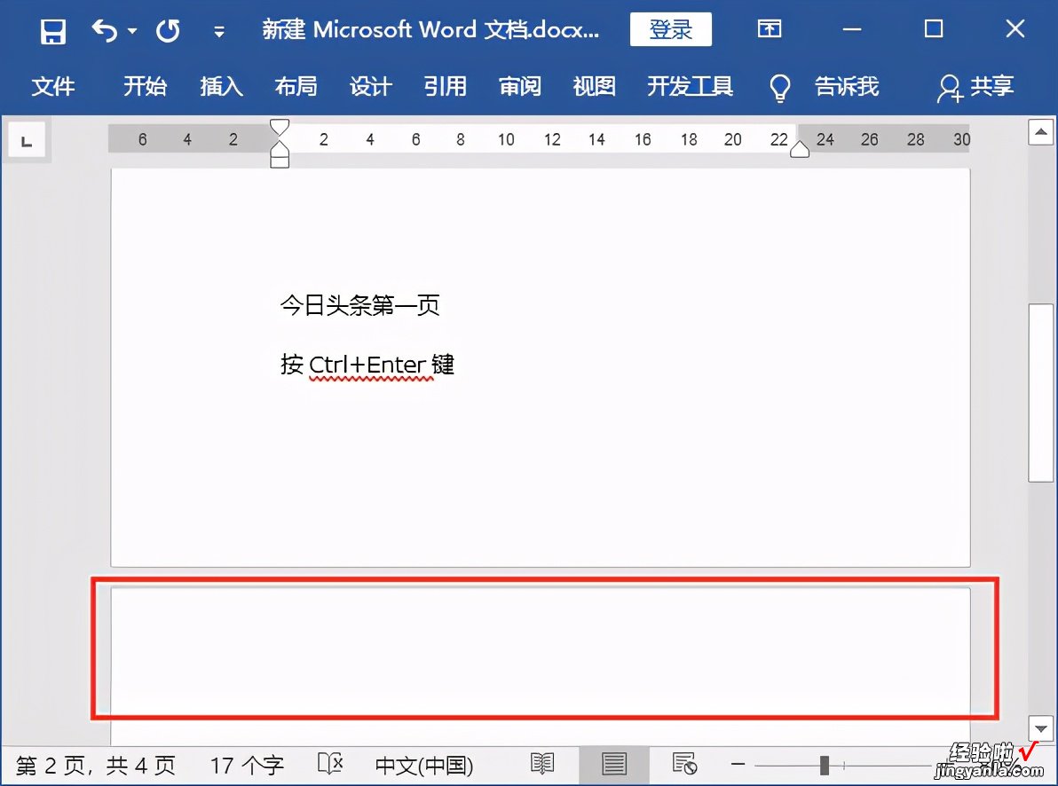 word怎么快速添加页面 在word中快速插入一页