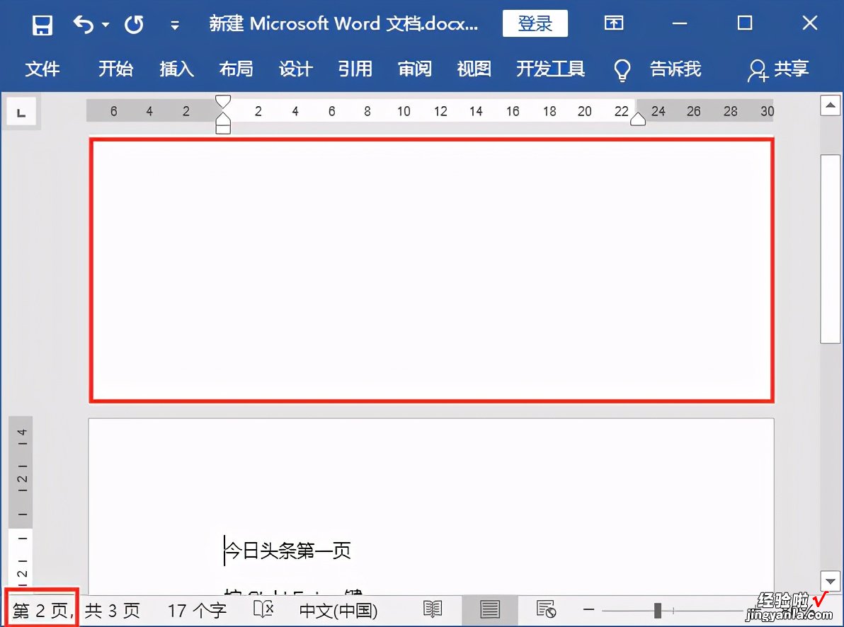 word怎么快速添加页面 在word中快速插入一页