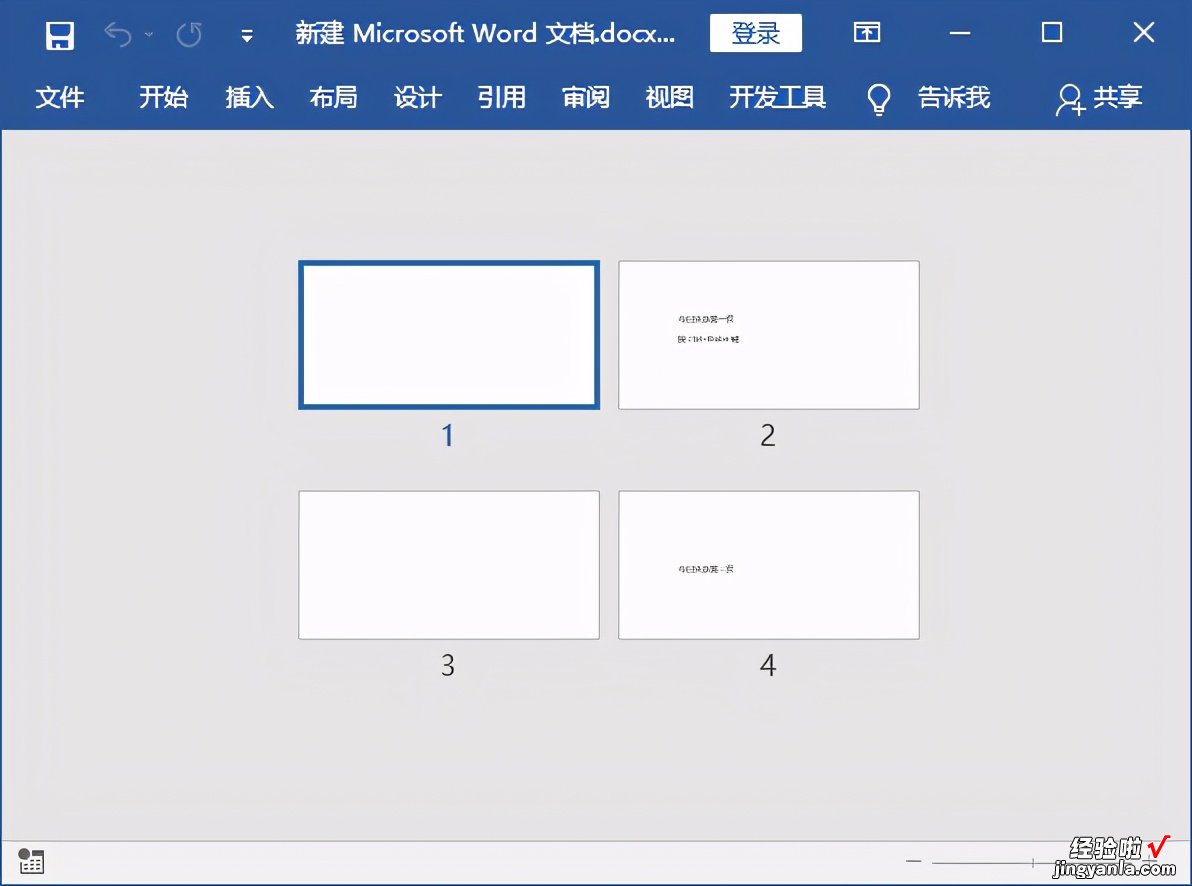 word怎么快速添加页面 在word中快速插入一页