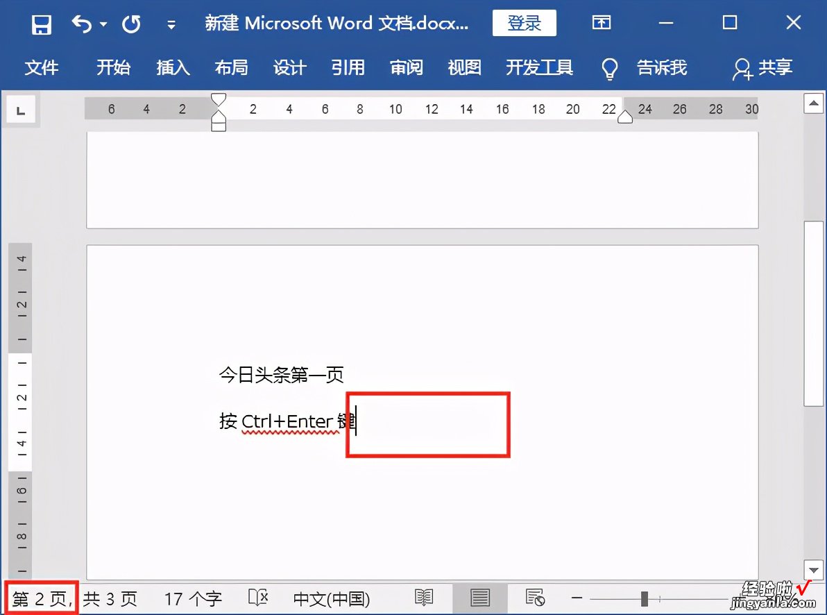 word怎么快速添加页面 在word中快速插入一页