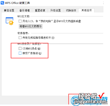 wps老是会广告弹窗怎么办-wps老是会广告弹窗怎么办解决