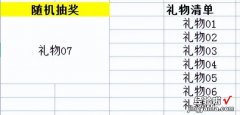 WPS表格制作随机抽奖小工具-wps做随机抽奖