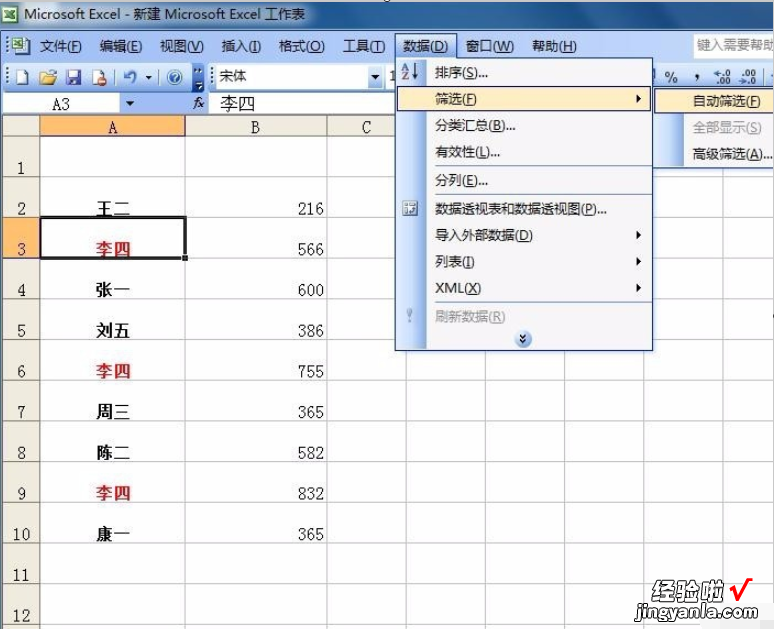 怎么在excel里把相同名称挑出来求和 在excel中怎样按名称求和