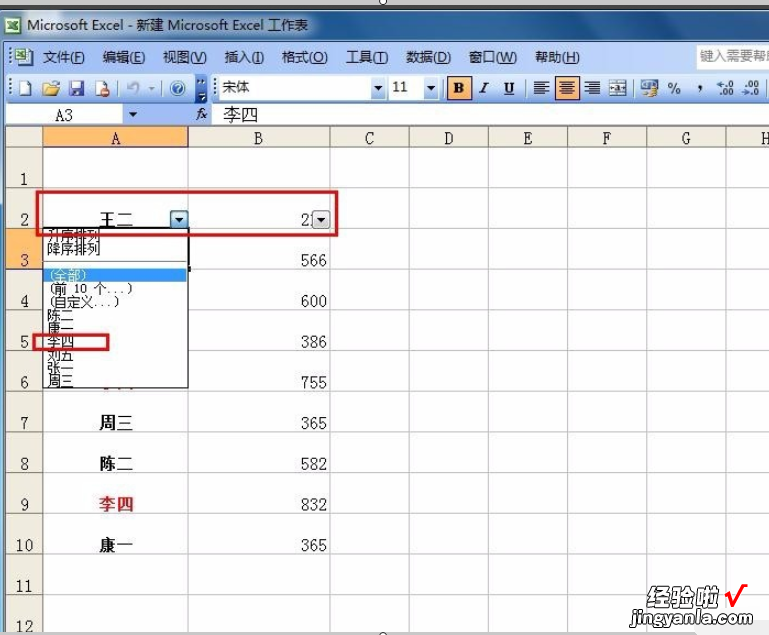 怎么在excel里把相同名称挑出来求和 在excel中怎样按名称求和