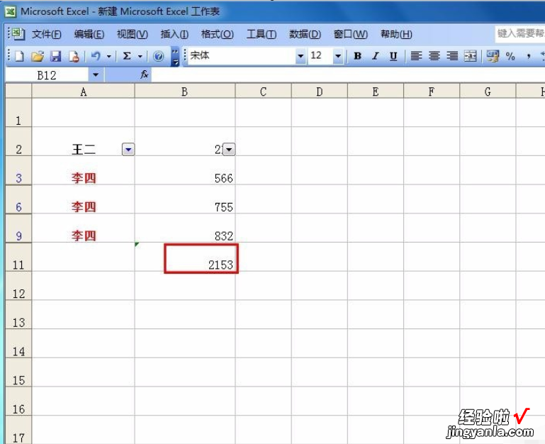 怎么在excel里把相同名称挑出来求和 在excel中怎样按名称求和