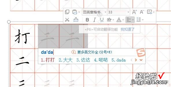 教你用Word简单制作字帖-教你用word简单制作字帖教程