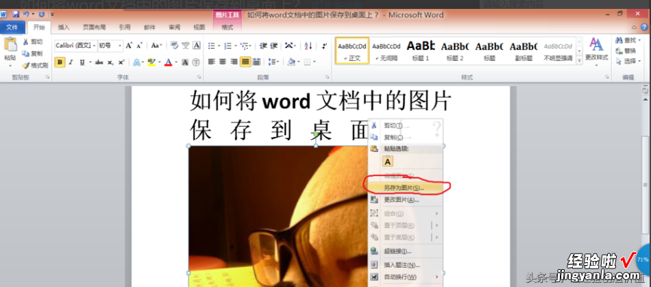 平板word怎么存图片 如何将word文档中的图片保存到桌面上