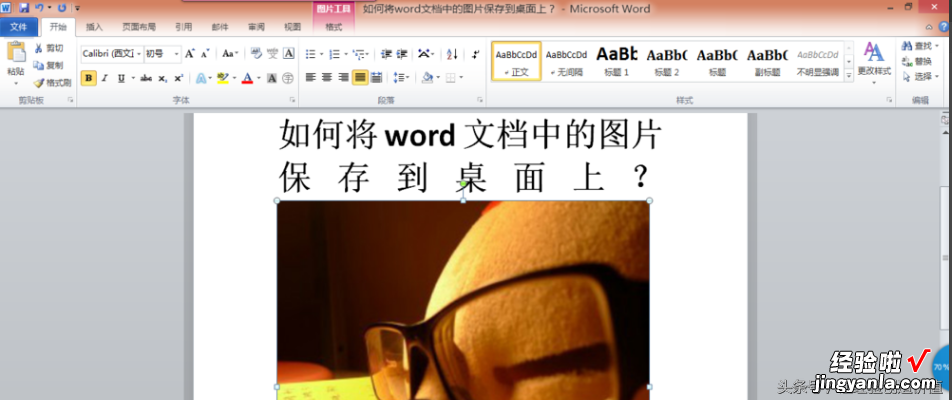 平板word怎么存图片 如何将word文档中的图片保存到桌面上