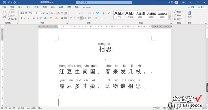 word怎么打拼音填字 给文字添加拼音