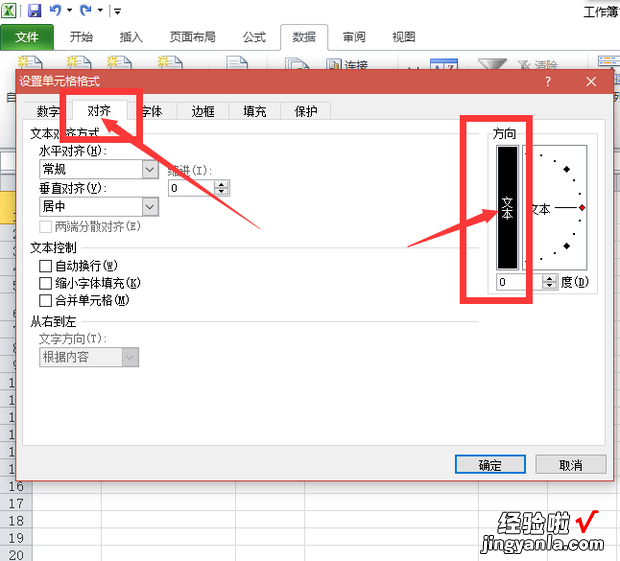 excel文字横竖转变 excel怎么把横排变竖排