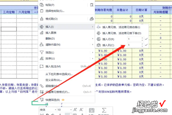 怎么在Excel表格中插入表格 excel如何插入列