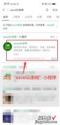 微信如何使用excel 微信上的表格怎么填