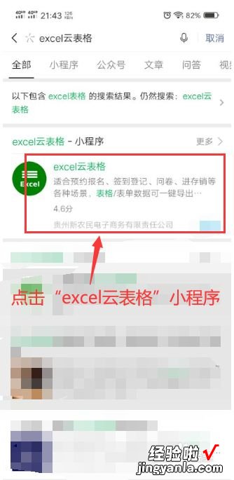 微信如何使用excel 微信上的表格怎么填