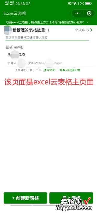 微信如何使用excel 微信上的表格怎么填