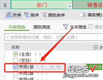 筛选怎么操作excel excel表格的筛选功能怎么用