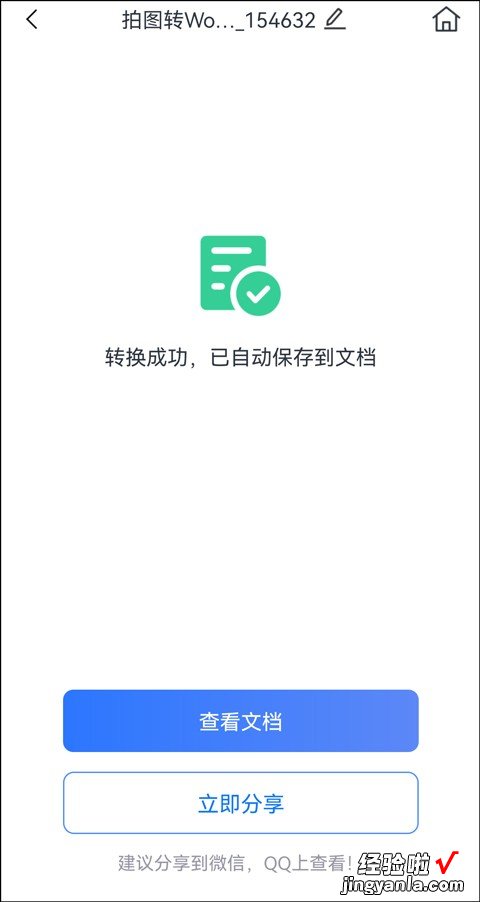 图片表格怎么变成word 图片表格怎么转换成word文档