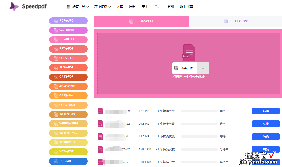 Excel表格如何转换成pdf格式