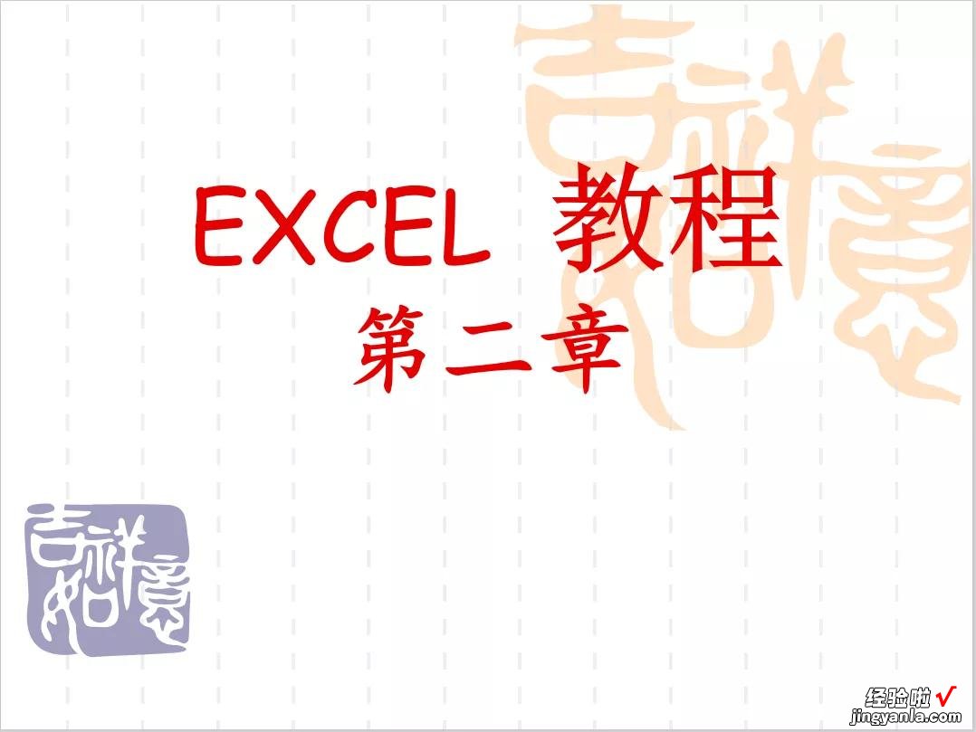 EXCEL表格入门教程-excel表格入门基础教程