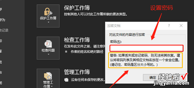 excel加密如何设置 excel文件怎么加密