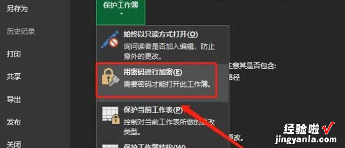 excel加密如何设置 excel文件怎么加密