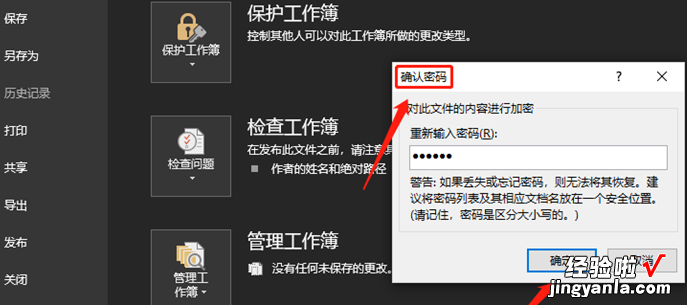 excel加密如何设置 excel文件怎么加密