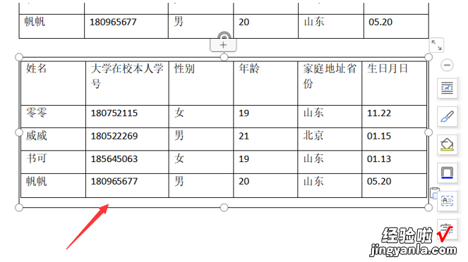 在word表格怎么旋转 如何旋转Word文档里的表格