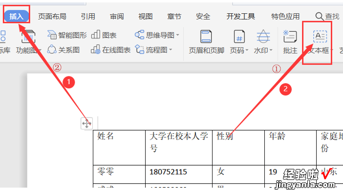 在word表格怎么旋转 如何旋转Word文档里的表格