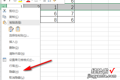 在excel中粘贴时怎样跳过隐藏行 excel如何跳行粘贴