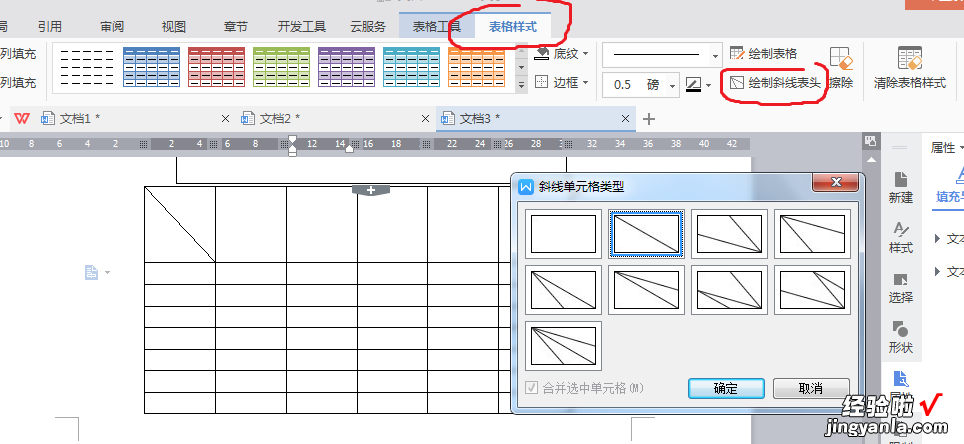 word文档表格怎么建 在word文本中创建表格