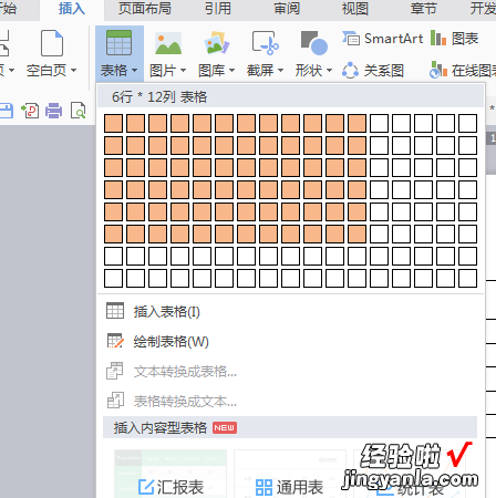 word文档表格怎么建 在word文本中创建表格